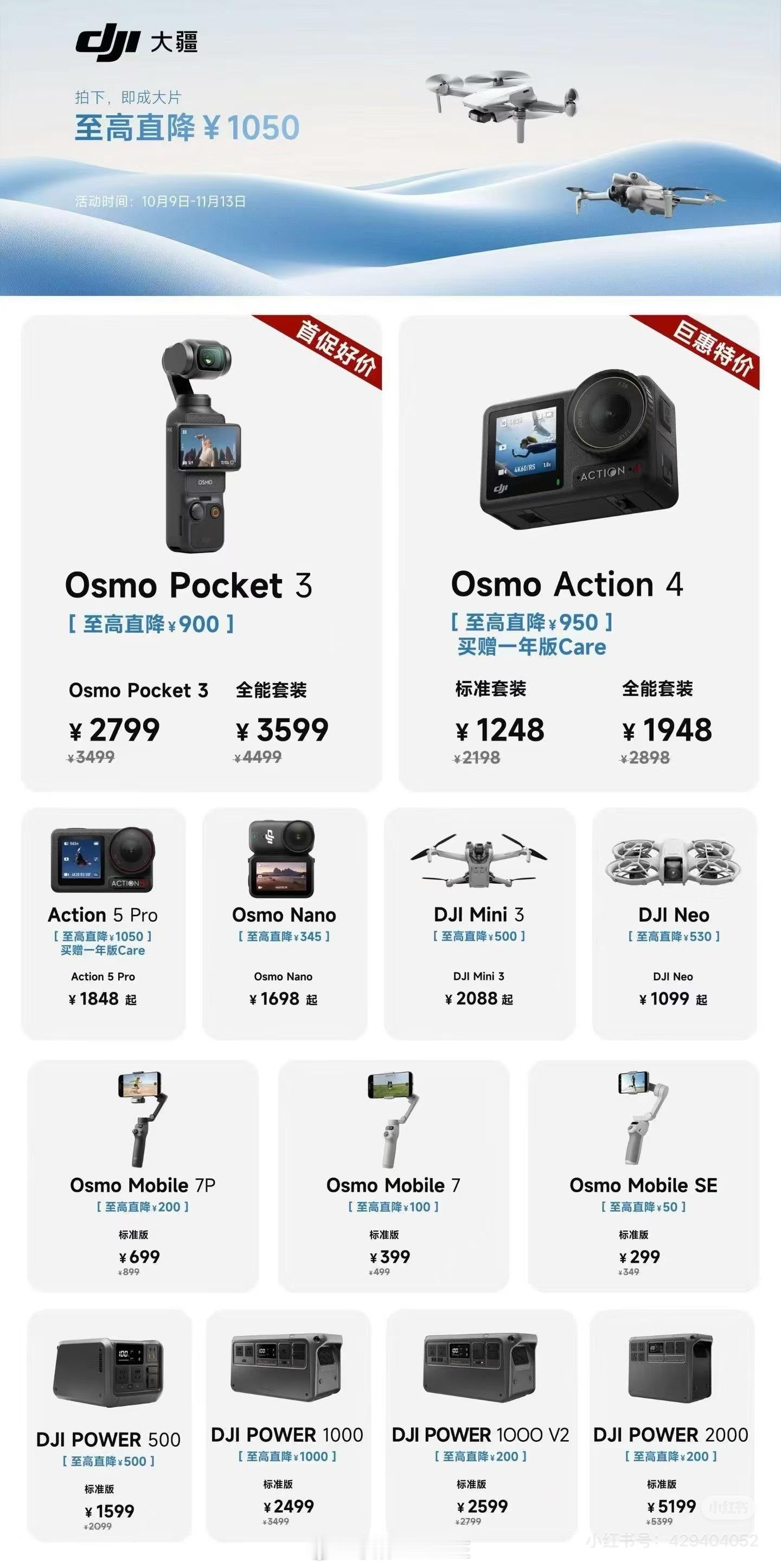 大疆产品降价了，包括之前说的电子茅台Pocket3，但Action5Pro没