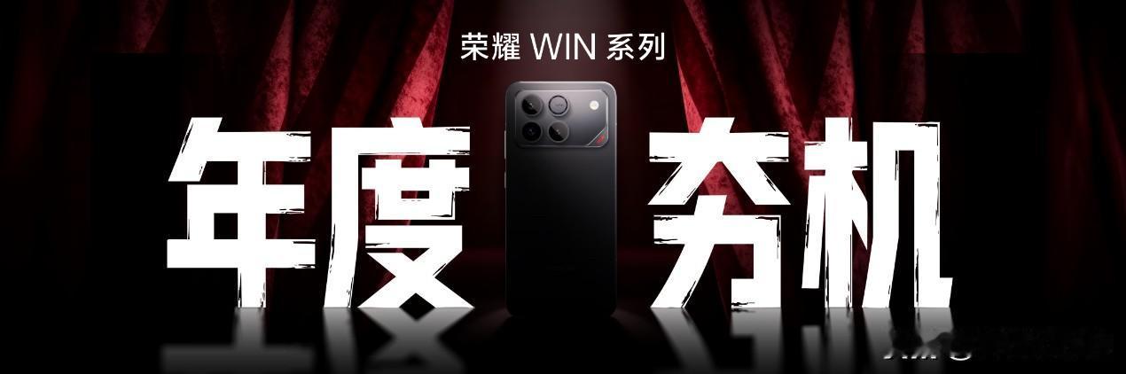 荣耀WIN系列官宣，双旗舰，本月底发布。渲染图上这款是顶配版，后置三摄，标配