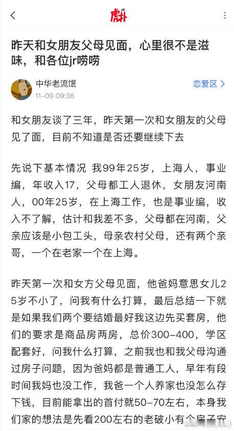 “昨天和女朋友父母见面，心里很不是滋味”