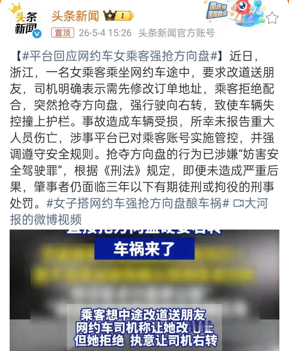 平台回应网约车女乘客强抢方向盘抓了吗，刑拘了吗，判刑了吗？媒体去跟踪报道啊，没后