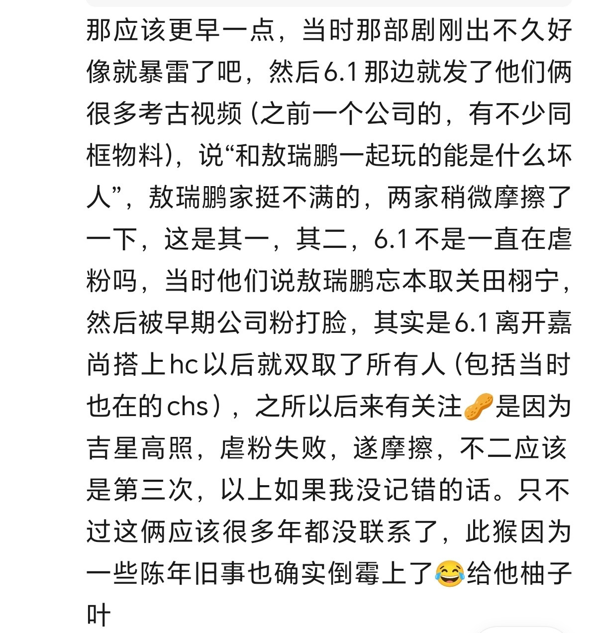 我去原来是田栩宁忘本搭上大公司先取关的敖瑞鹏啊​​​