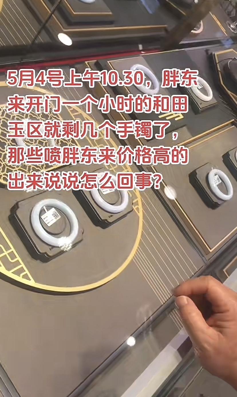 群众的眼睛是雪亮的，群众为什么还再抢购胖东来的玉石？网友发视频，今天上午开门一个