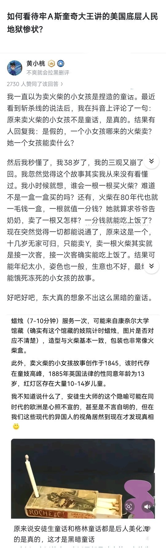 当年看《卖火柴的小女孩》也绝对很奇怪，谁会一根一根买火柴啊，直到看到这个解释……