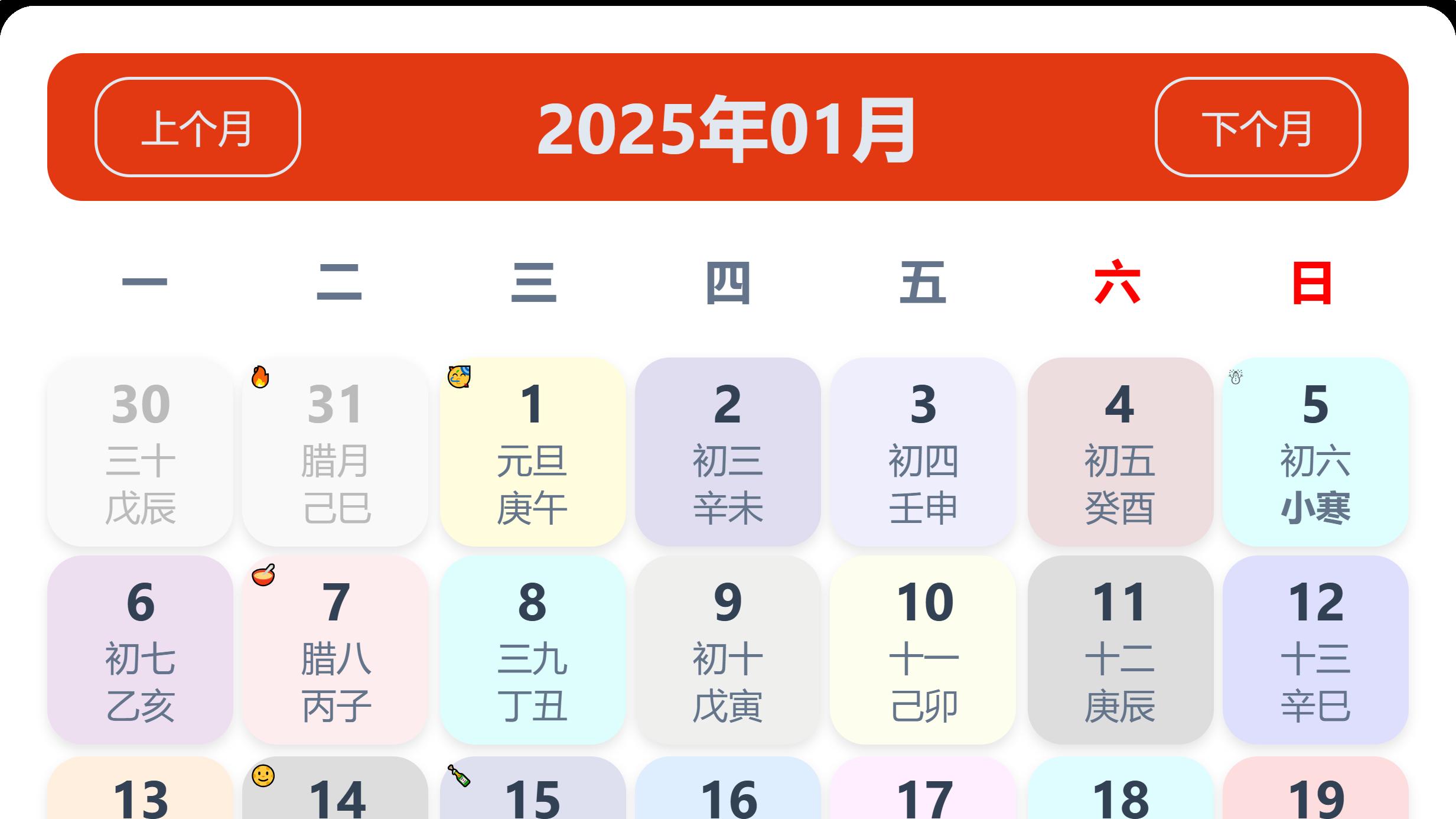 老黄历看日子生肖运势查询(2025年1月23日)