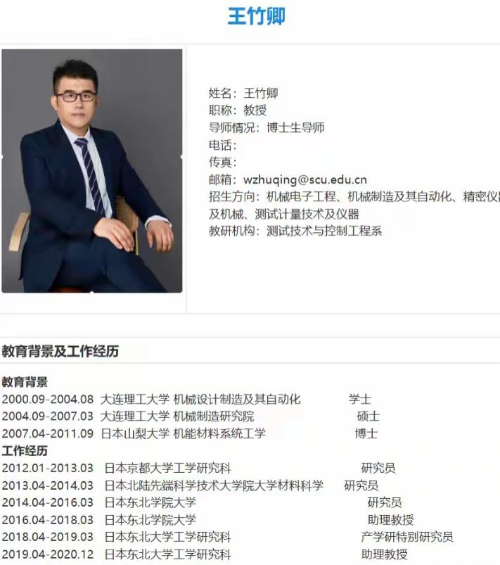 活该！四川大学的王教授被人举报了，又与日本有关？四川大学的王教授，被多名学生