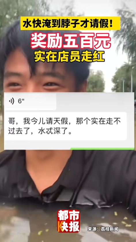 “敬业到家了！”7月14日报道，河北廊坊，当地暴雨过后，一位小伙子趟着水去上班，