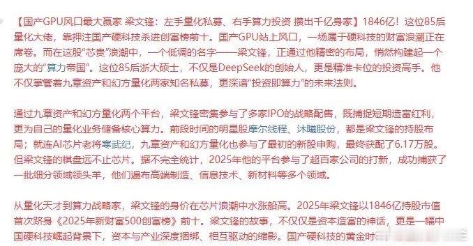 太猛了！梁文锋：左手量化私募、右手算力投资，攒出千亿身家。跟量化比起来，机构，