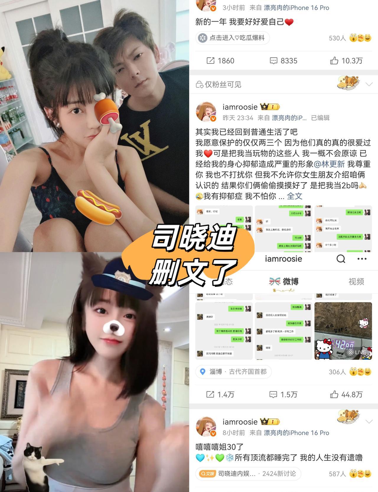 司晓迪删光了微博，却独留林更新。这操作，你细品。这哪是手滑，分明是精准切割。