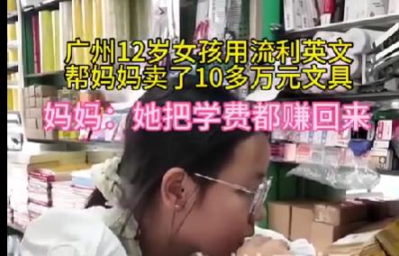 广州一个刚上初一的潮汕小姑娘,居然帮着不会英语的爸妈做外贸,靠一口流利英语卖文具