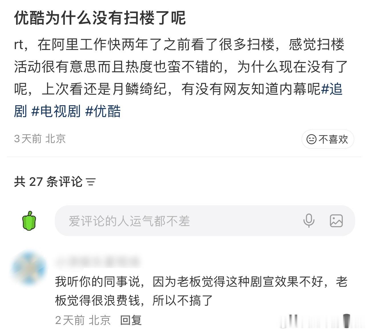 优酷穷疯了吧​​​
