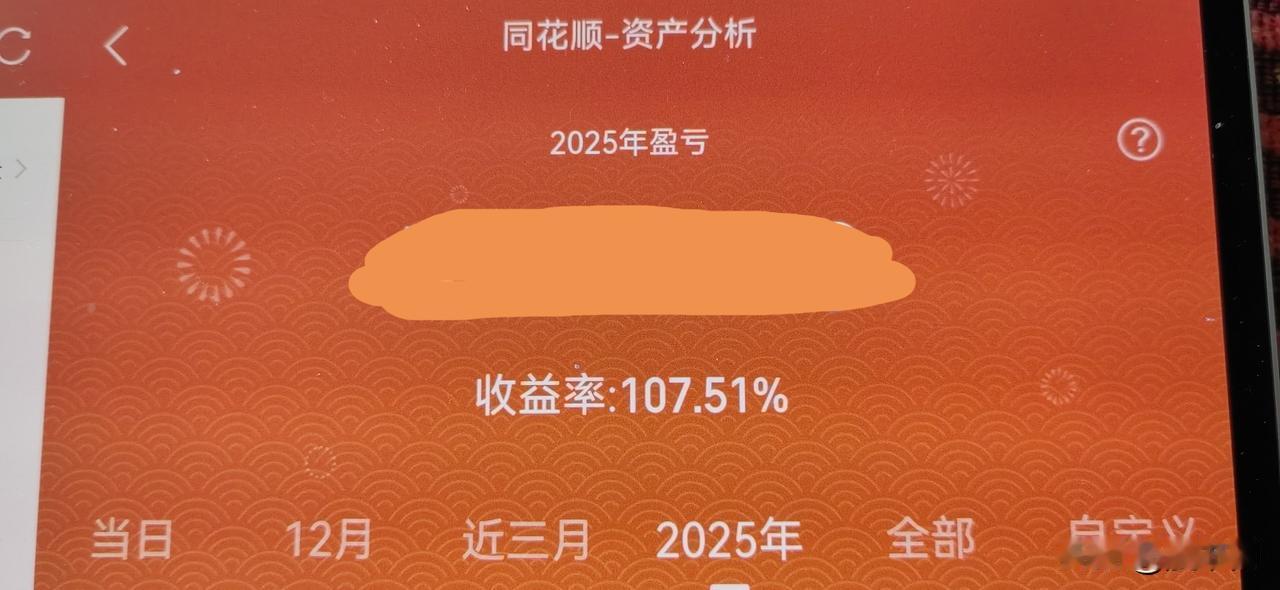 2025年完美收官！给自己做股民一年做个总结。自退休后，闲赋在家，不喜跳舞不喜