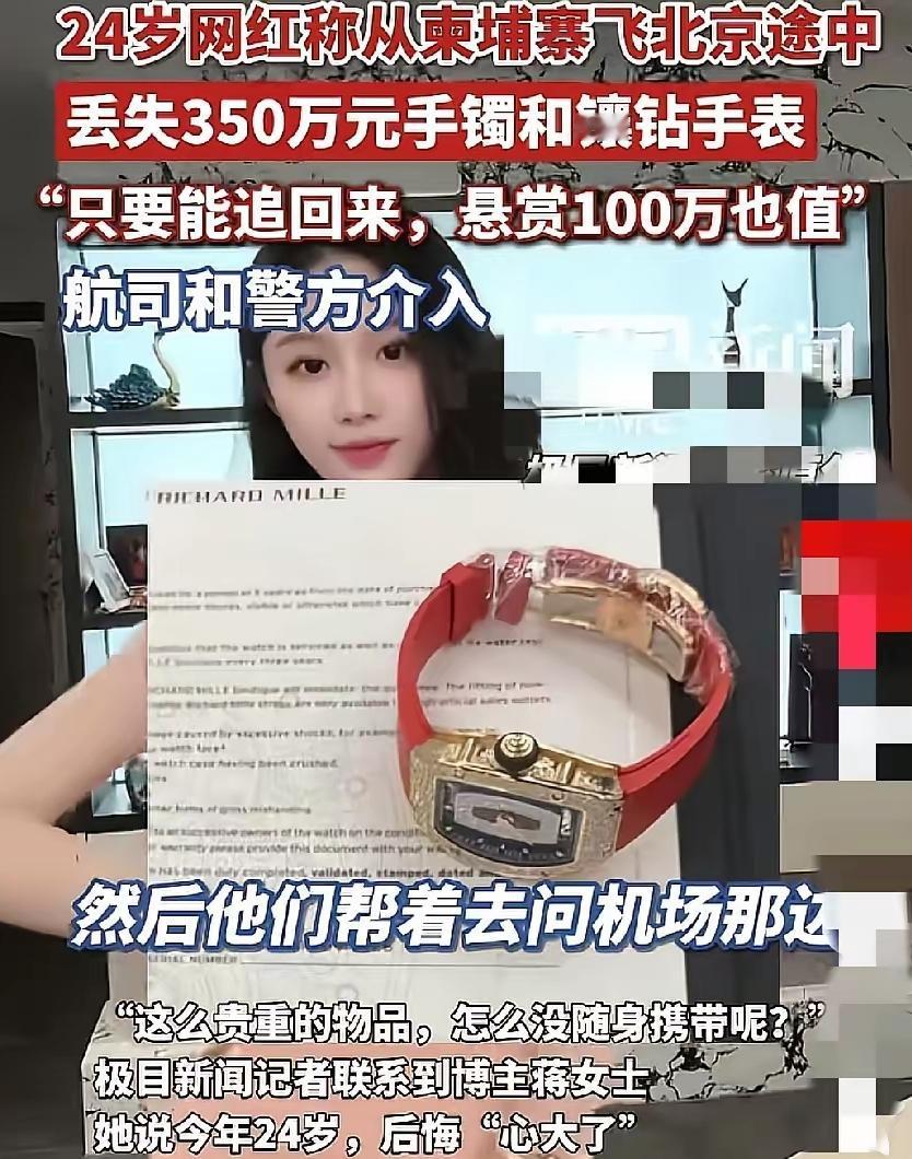 这事儿真的刷新认知！24岁女网红坐飞机，直接托运350万首饰，落地打开盒子当场傻