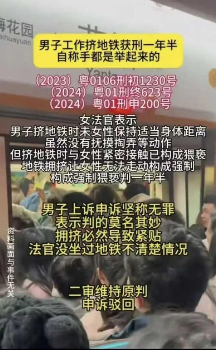 既然是挤地铁了，他又如何能与女性保持适当距离？能保持距离，还能叫挤吗？何况他