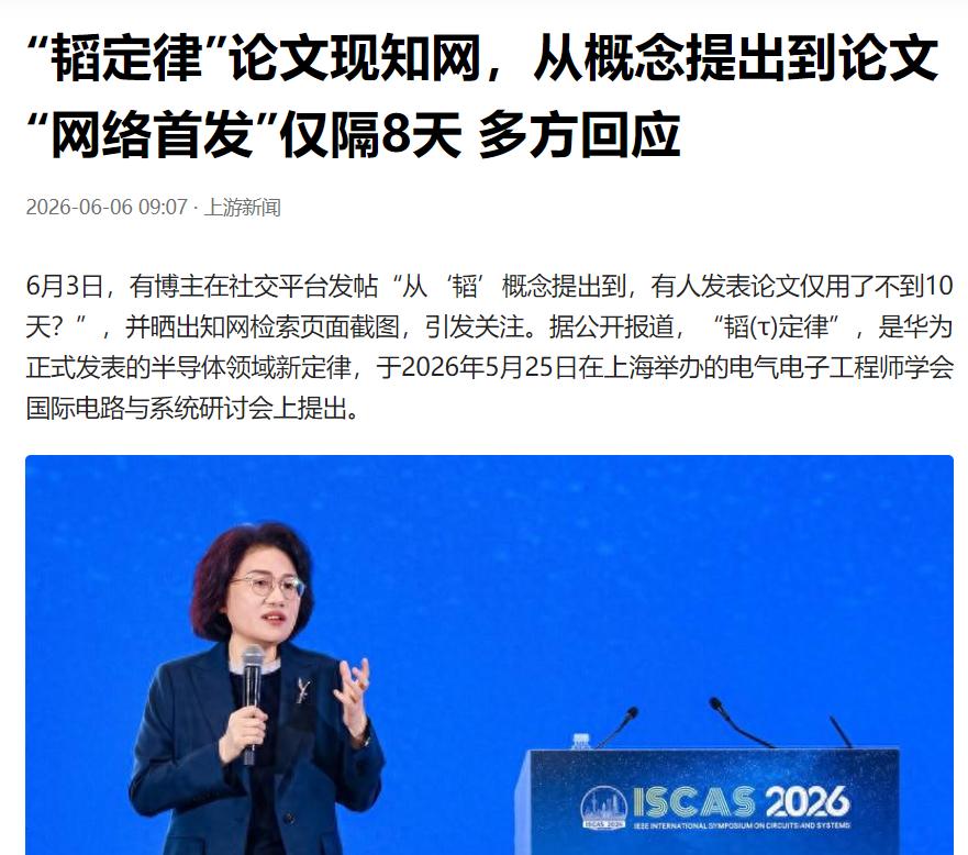 提出仅8天，“韬定律”论文现知网。两篇有关“韬定律”的论文现身知网，一篇题目