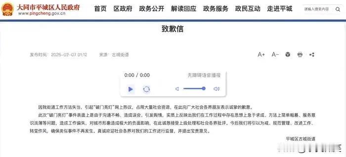 凌晨的致歉信来了因为商户未按要求亮灯，导致被破门，强行亮灯，引发社会广泛关注。