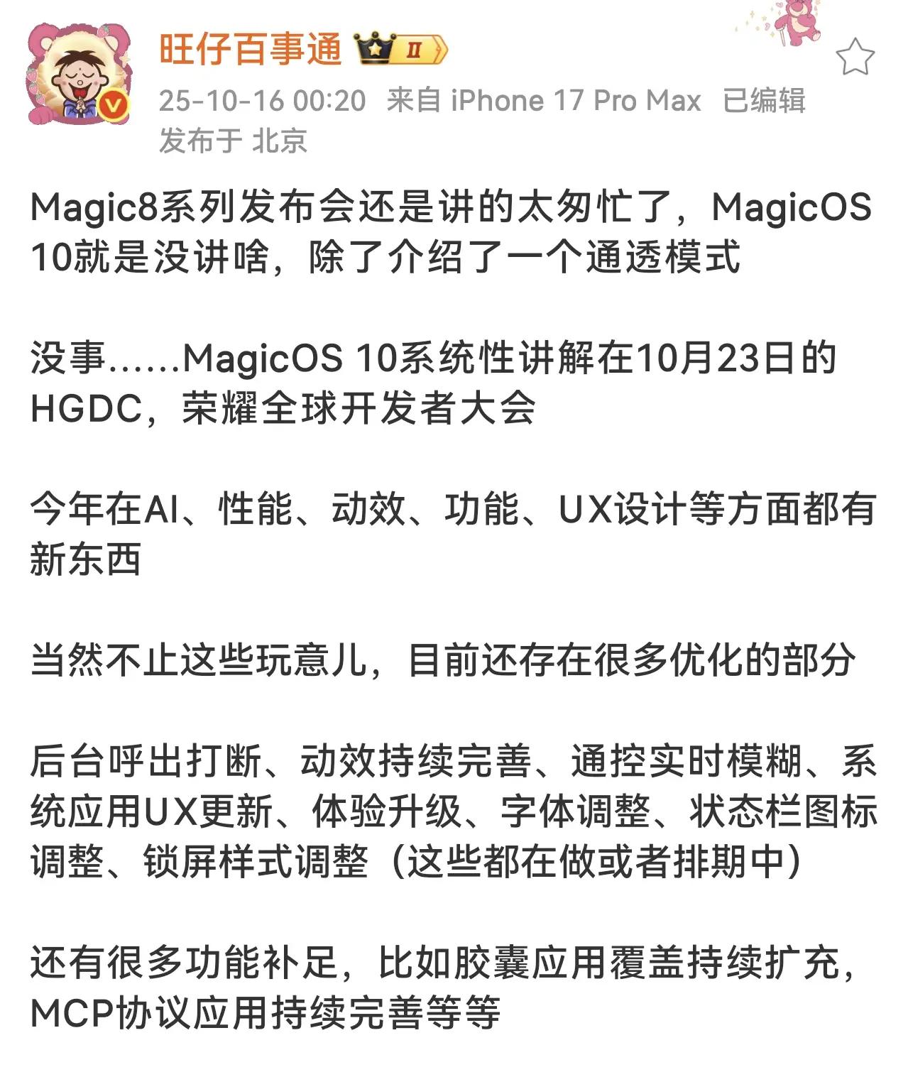 荣耀Magic8发布会只是开胃菜？家人们，真正的硬菜还在后头！🔥博主爆料，