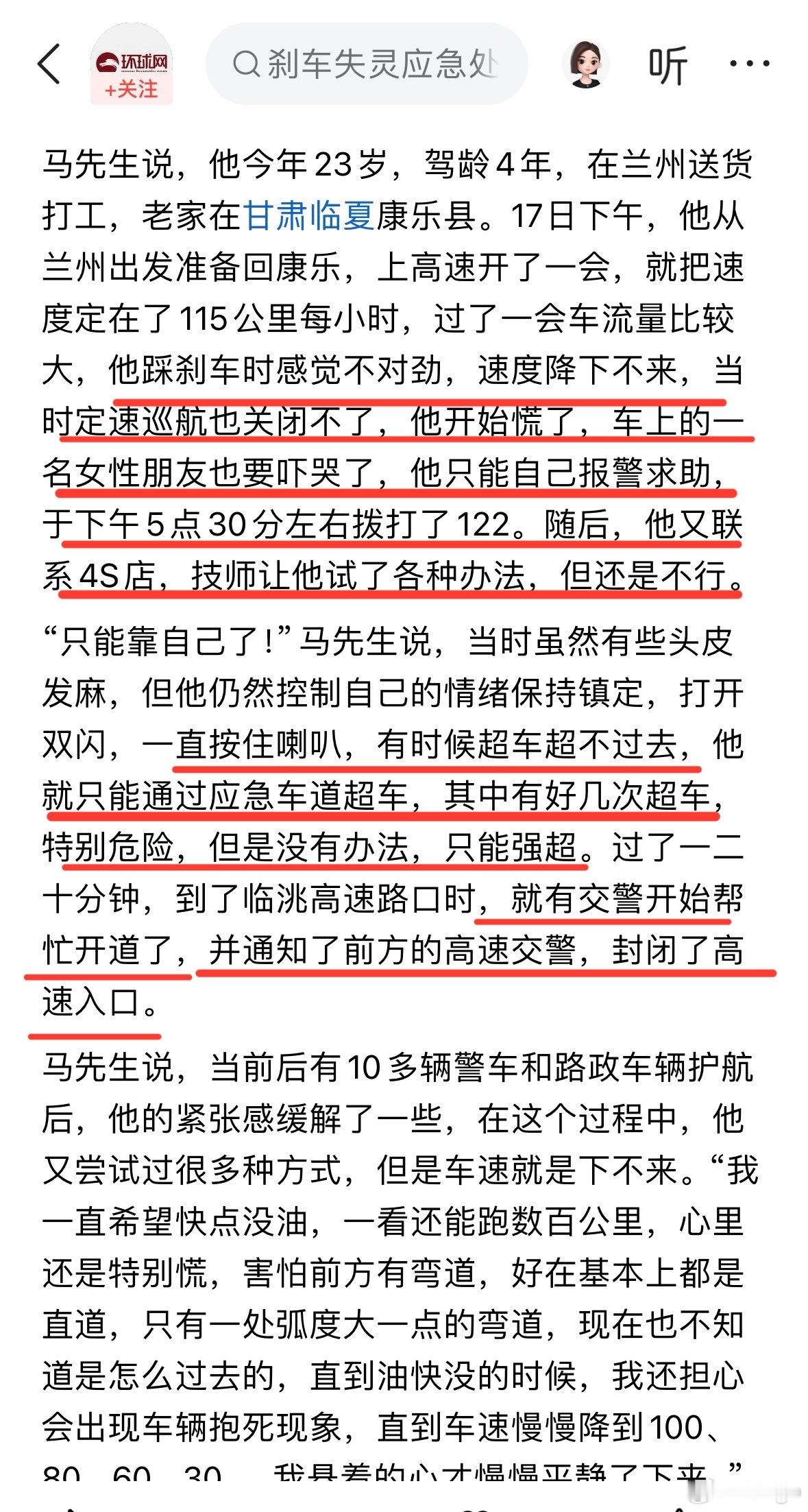 高速狂奔490公里司机要求退车退款这个昨天看到了，时速115降不了速，狂奔490