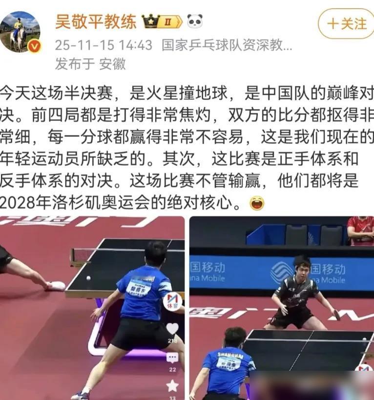 我有一种预感，樊振东要回归了！​因为樊振东的恩师吴敬平教练赛后发文里面含有一