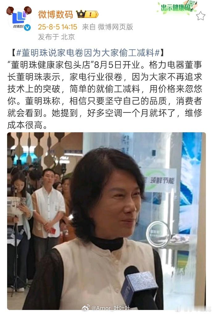 董明珠说家电卷因为大家偷工减料家电卷是因为偷工减料……这是什么逻辑？😳
