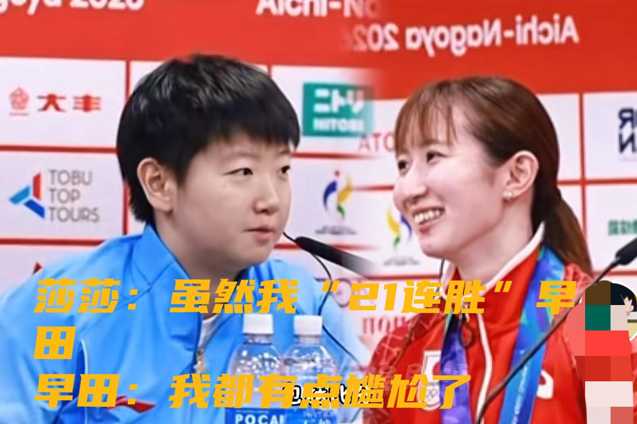 孙颖莎曾说过：自己不仅输过陈幸同，王艺迪，蒯曼和陈熠，这次亚运会还输给队友王曼昱