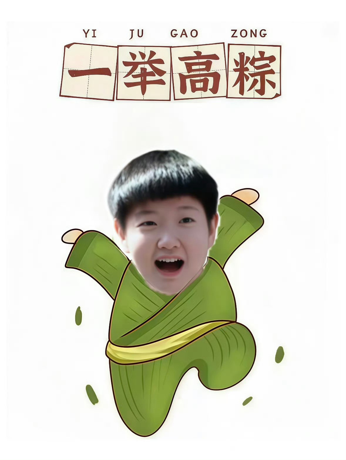 端午佳节收到乖宝的祝福，甚是感动，她心里有我们！祝宝宝安康顺遂孙颖莎端午祝福