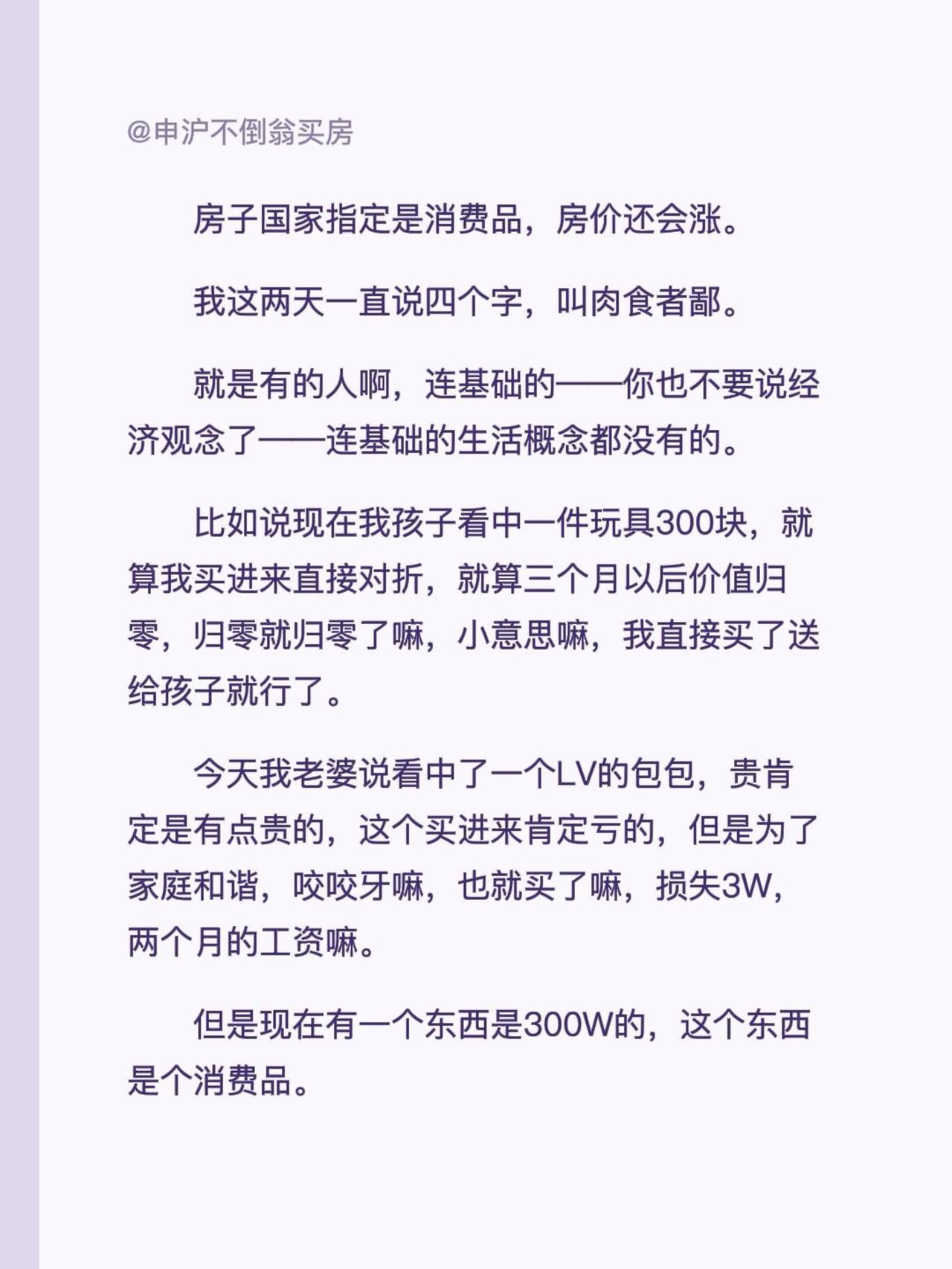 房子国家指定是消费品，房价还会涨。我这两天一直说四个字，叫肉食者鄙。就是有的