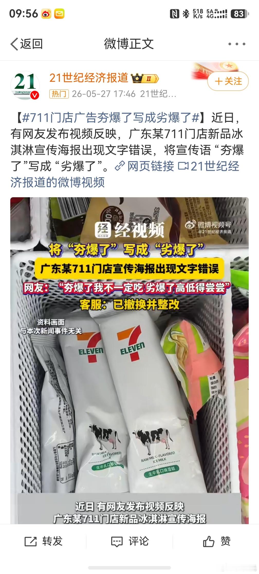 711雪糕劣爆了，好家伙，这是一不小心把实话说出来了