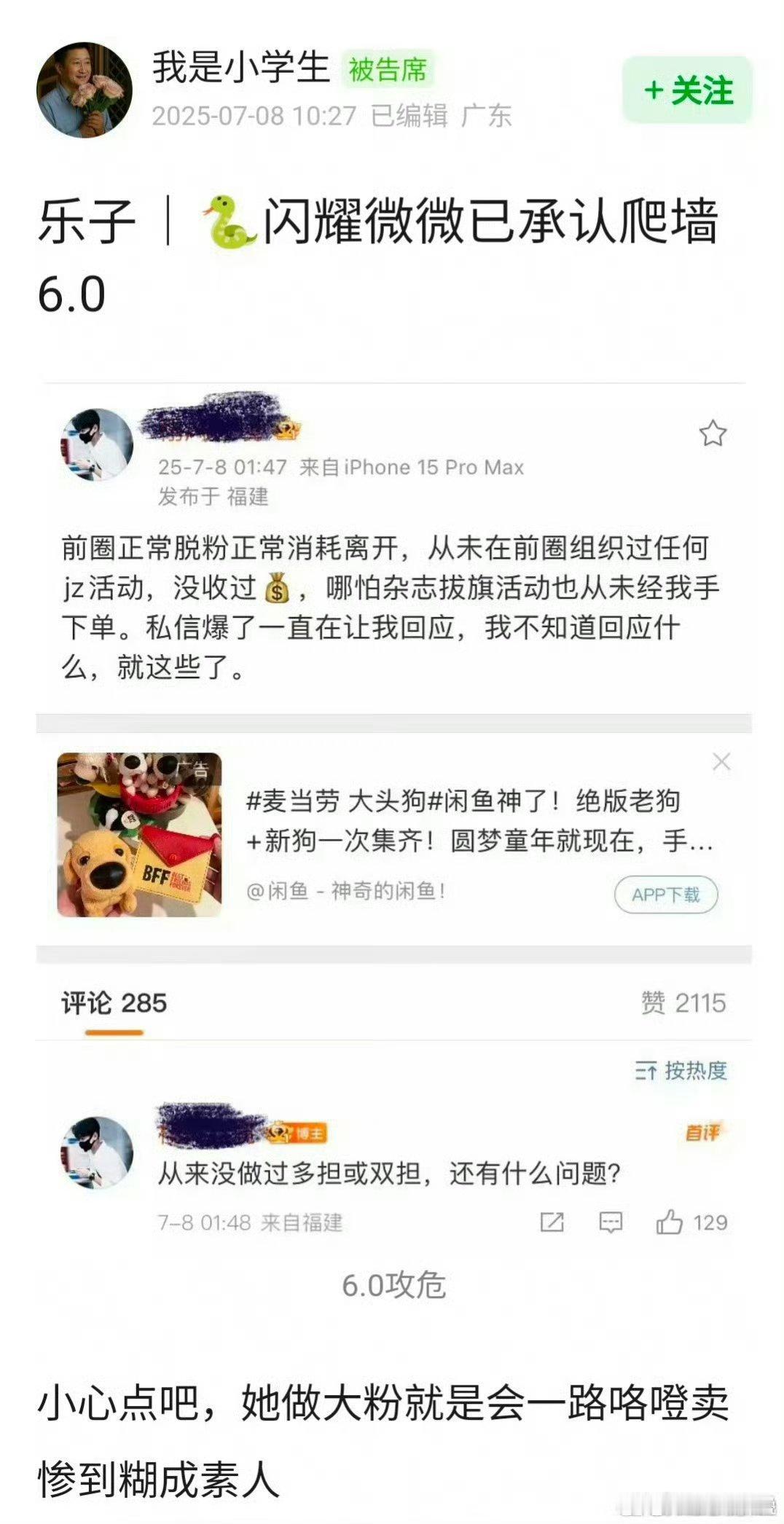 怎么能做到搞的人一个比一个low一个比一个没前途的[捂脸哭]​​​