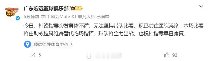 杜导好好休息，早日康复！广东男篮vs宁波男篮广东男篮阿才说球CBA广东宏远