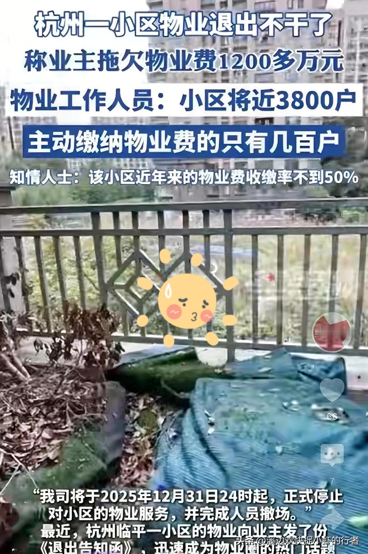 住小区的都来评评理！杭州临平这个小区欠1200万物业费逼走物业，1万多业主要慌了