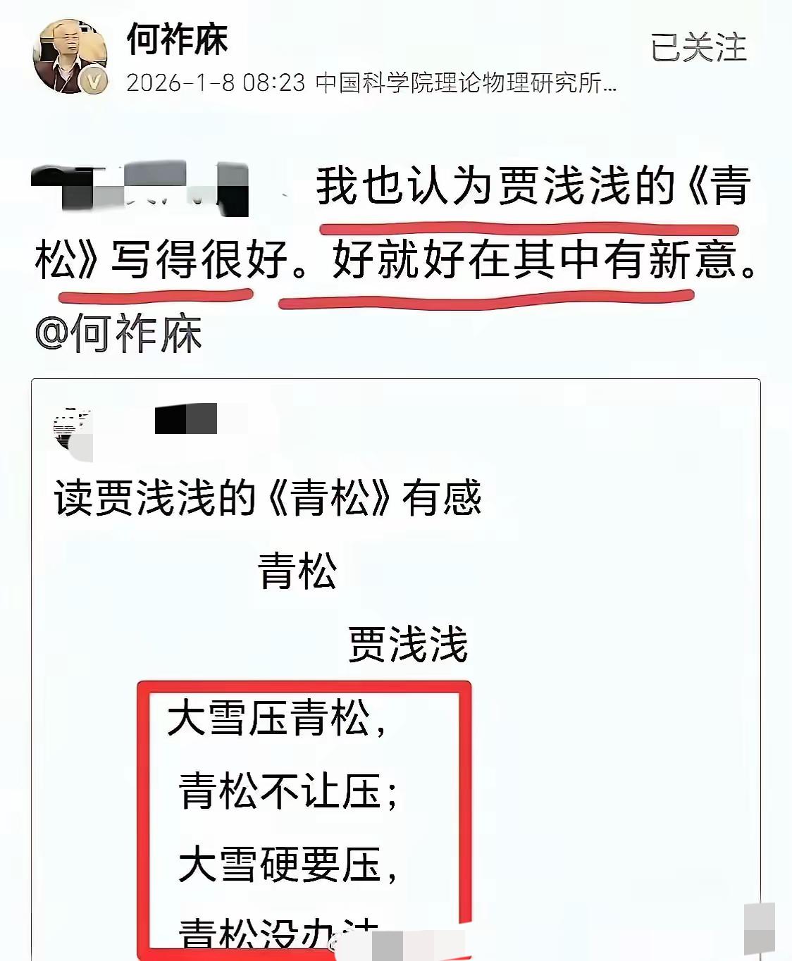 何老盛赞贾浅浅的诗非常有新意和创造性！某网友在网上怒批著名作家贾平凹之女贾浅浅