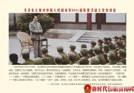 1955年5月14日下午，中南海颐年堂的庭院里，毛主席站在中央警卫团一