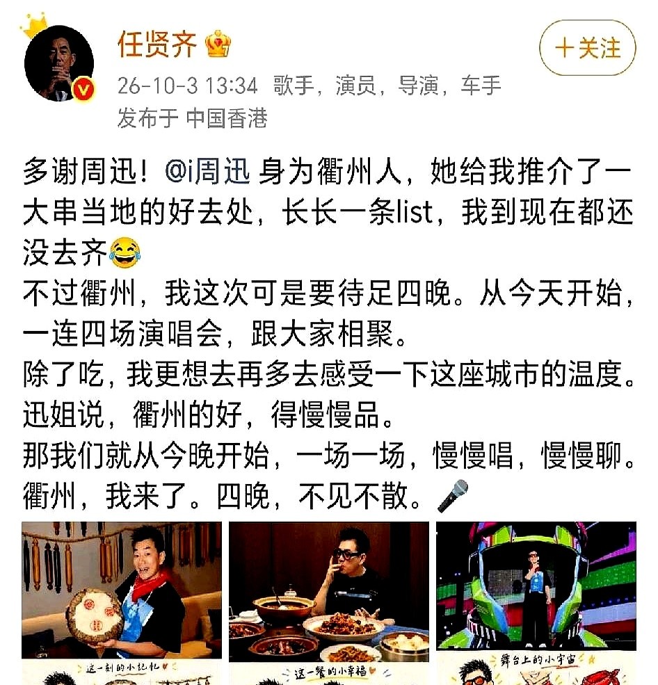 任贤齐连唱四场还没累倒，却差点折在周迅发来的一条微信上。他在衢州开演唱会，手机突然弹出周迅发来的长串