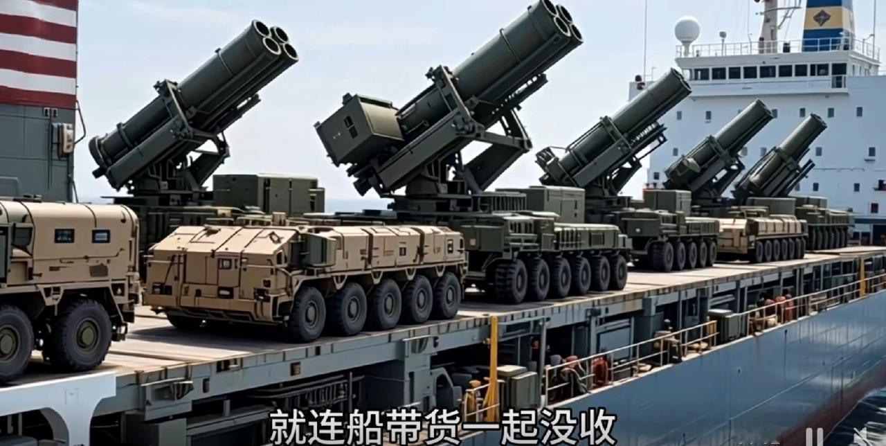 “长荣号”俨然已成了试金石。长荣货运船拟装载82套海马斯火箭弹运往台湾，解放军先