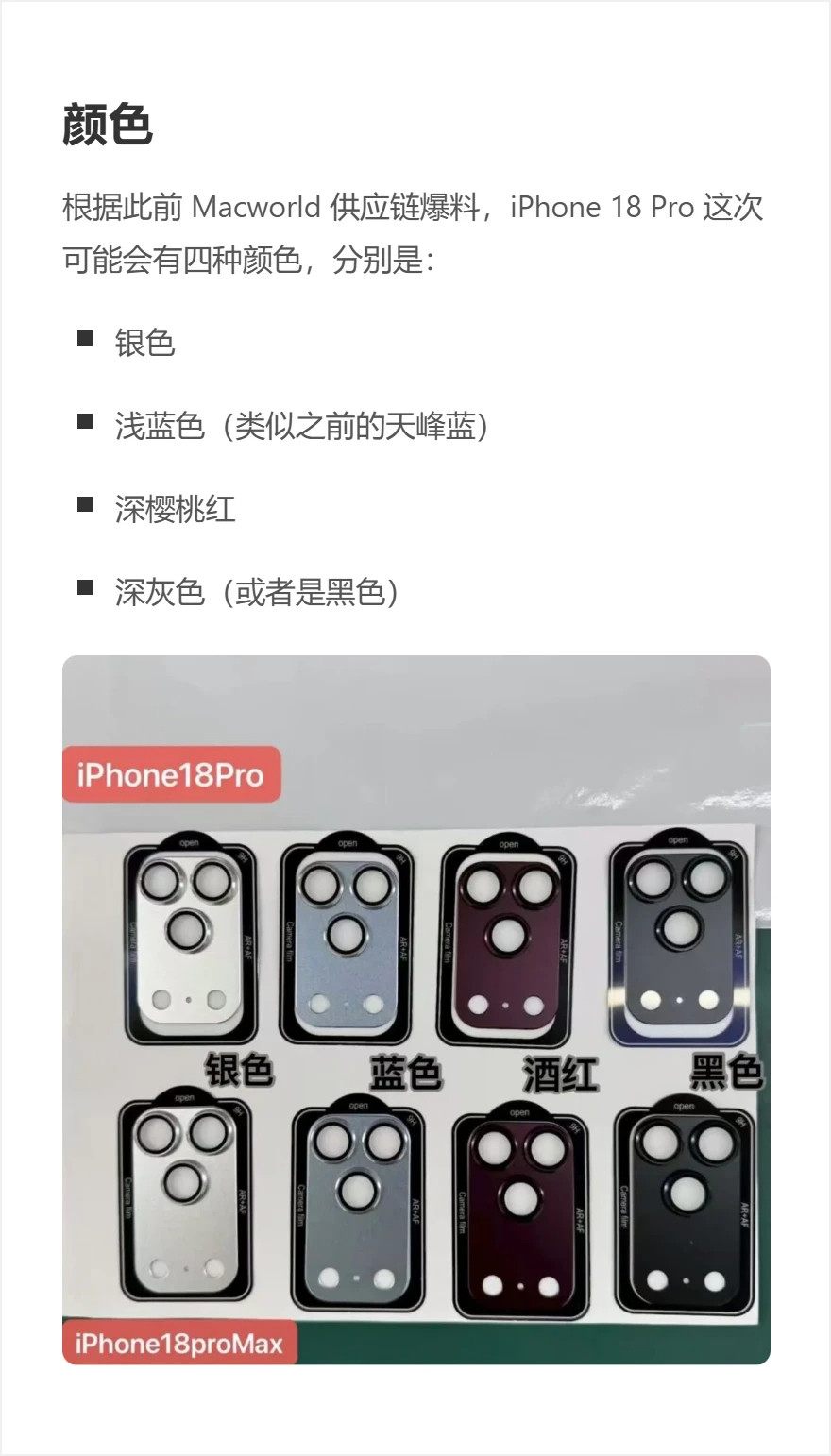 iPhone18Pro配置基本稳了，这波是“内在狂飙”！2nmA20芯