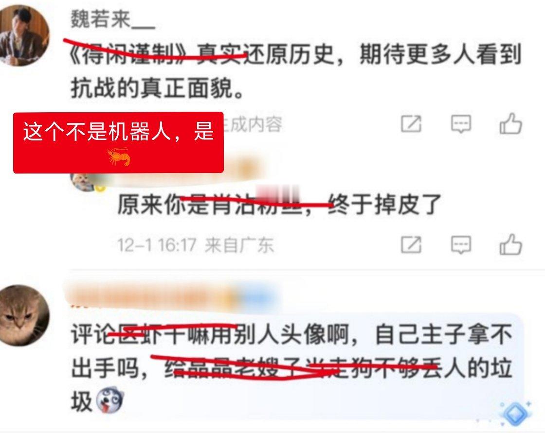 自己的粉籍那么拿不出手吗，一天天的装ai到处回复