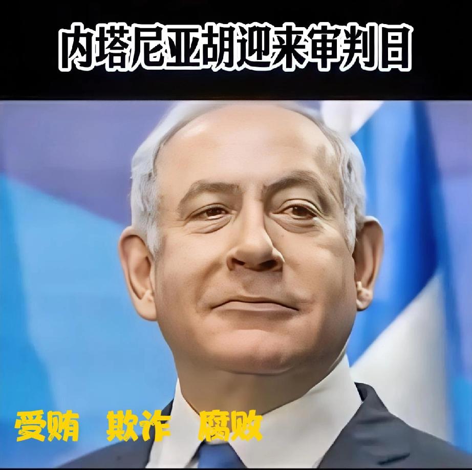 要不说还得是内塔尼亚胡呢。仗打得最凶的时候，他躲过去了。现在炮声一停，立马就