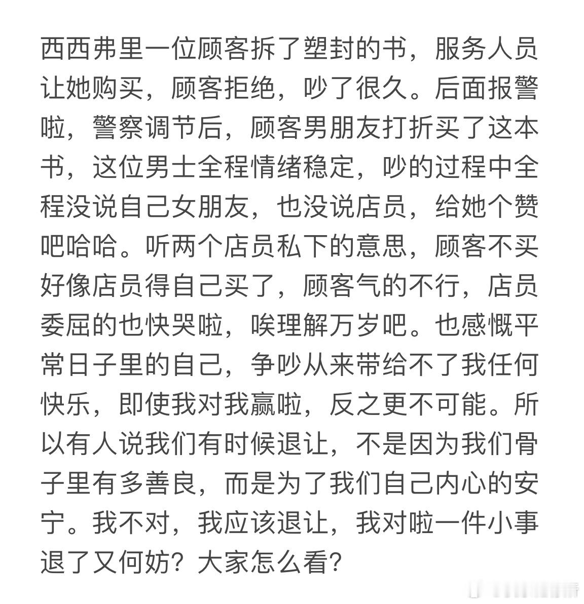 顾客拆了塑封的书，店员要求买下来​​​