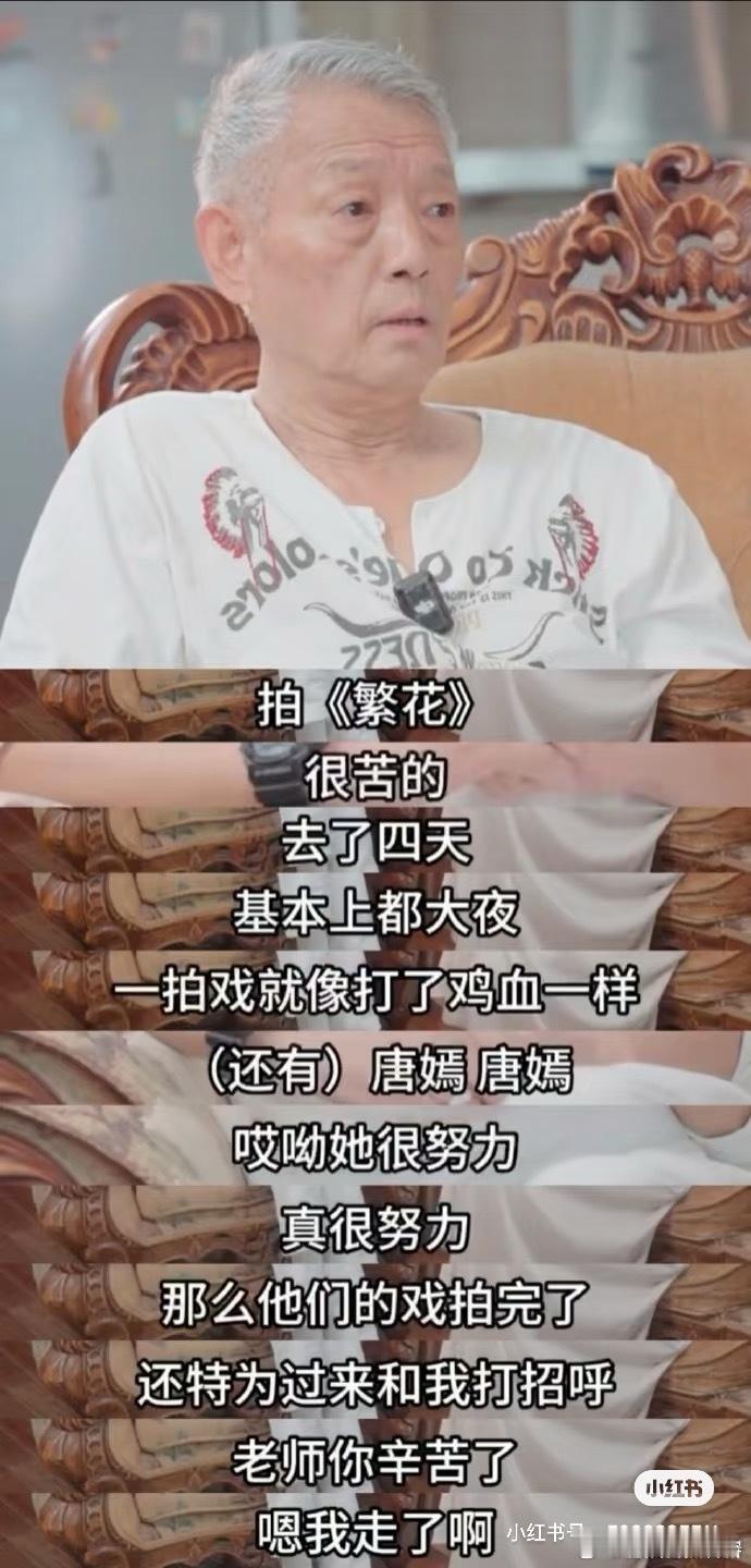 天啊唐嫣真是无妄之灾好断章取义《繁花》第7集商标局老法师贾江春老师的采访提