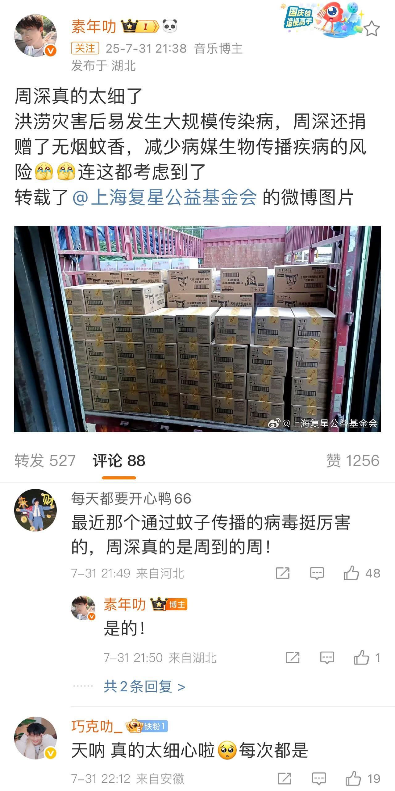 [比心]周深·永远会被周深的细节所感动[比心]