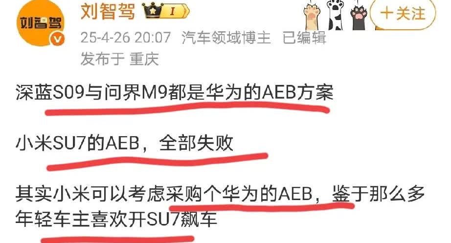 小米汽车有可能用华为的AEB吗？我认为这个可能性是不大的，我记得之前小米汽车