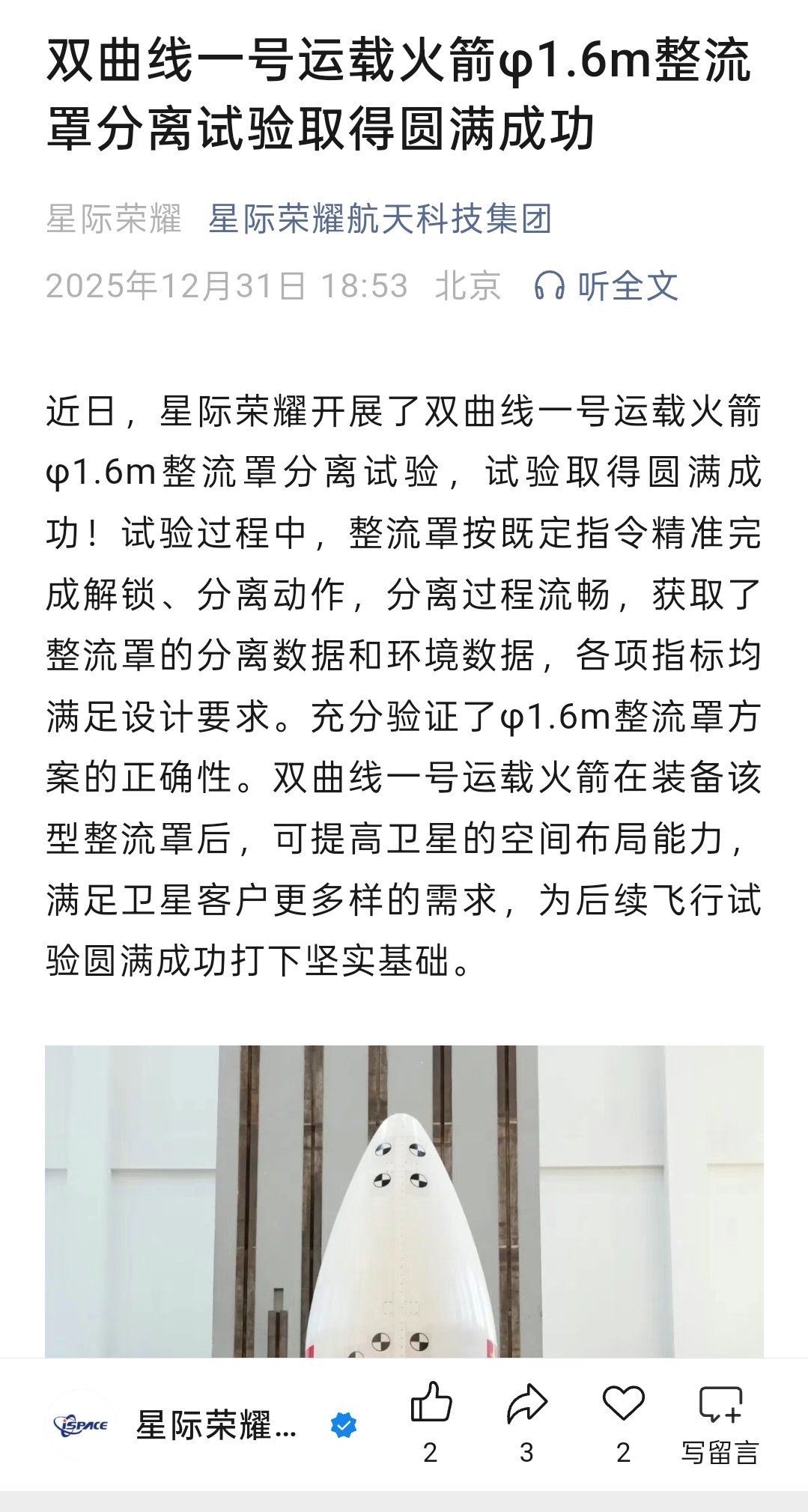 星际荣耀还在发掘“双曲线一号”呢