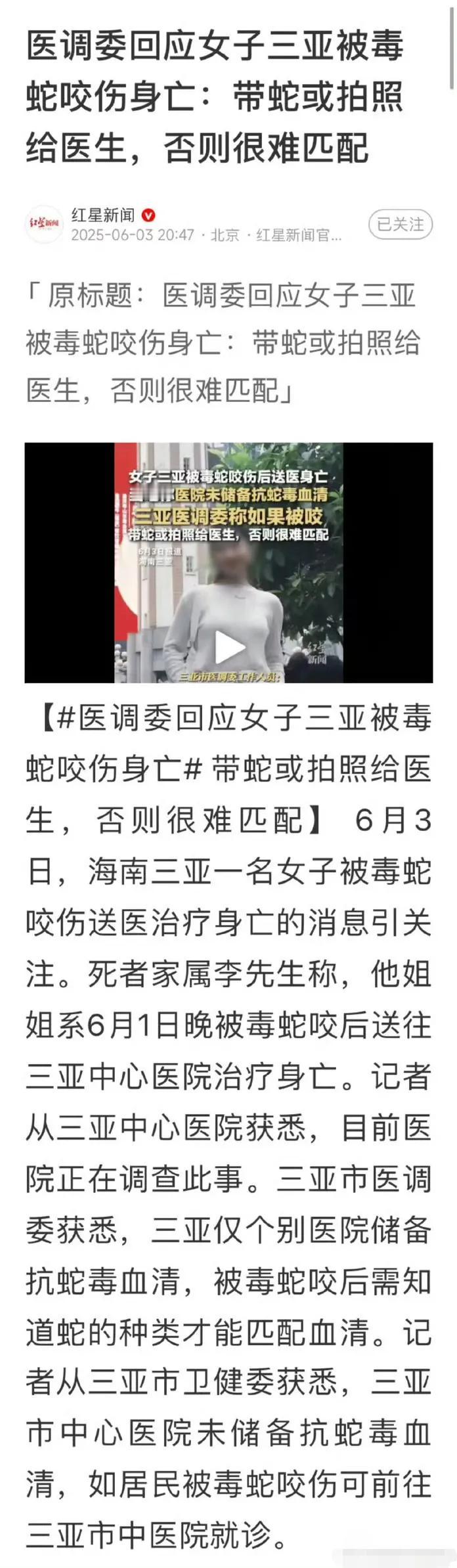 一朝被蛇咬，究竟是抓蛇还是不抓蛇？三亚女子被蛇咬身亡，三亚区调委要求把蛇带到医