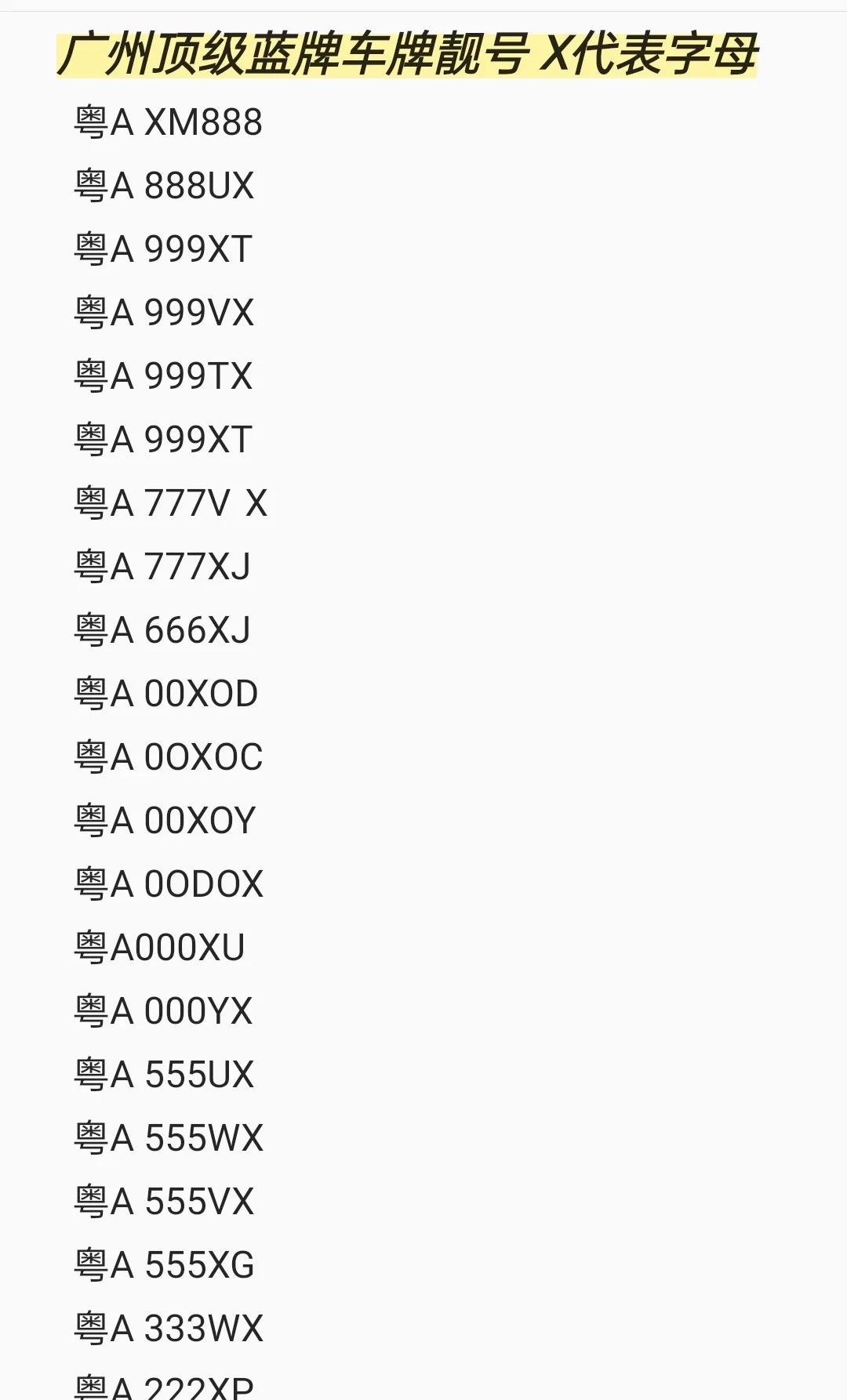 广州顶级蓝牌分享来啦！靓号分享车牌靓号车牌号车牌车牌选号上牌新车上