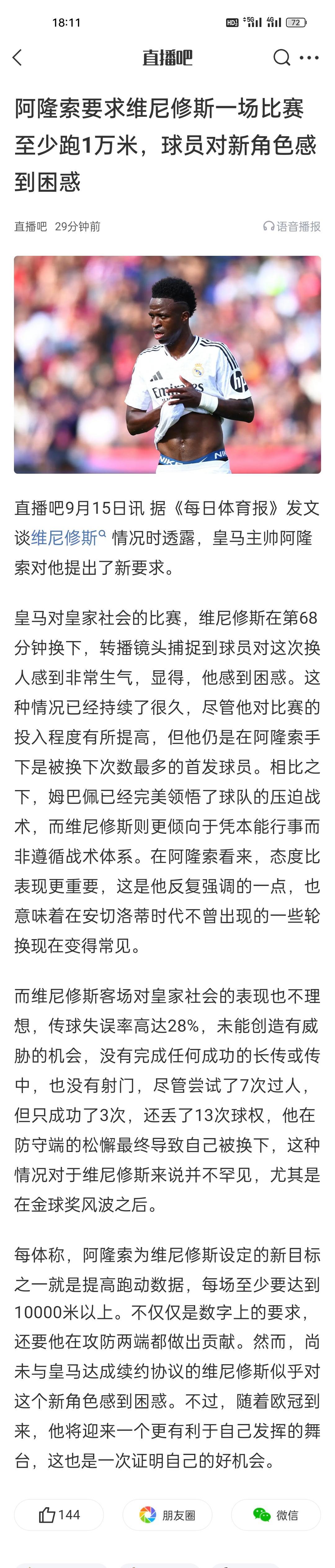 阿隆索要求维尼修斯一场比赛至少跑1万米，球员对新角色感到困惑。明显姆总才是阿隆