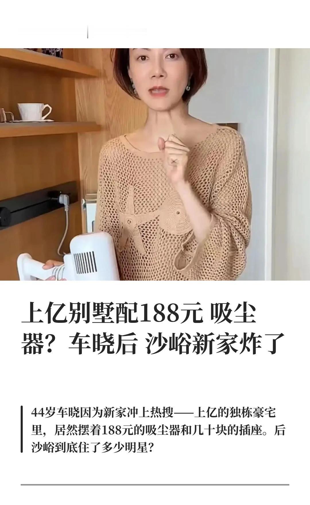 车晓豪宅引爆热搜！后沙峪到底住多少明星？车晓搬进顺义后沙峪的独栋别墅，但家中随