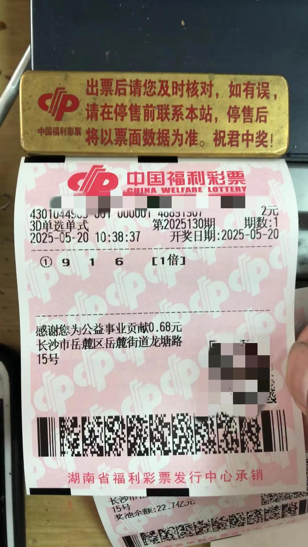 打这张票不是为了中奖是为了向主任致敬我一直有个疑问为何中奖情况查不到了