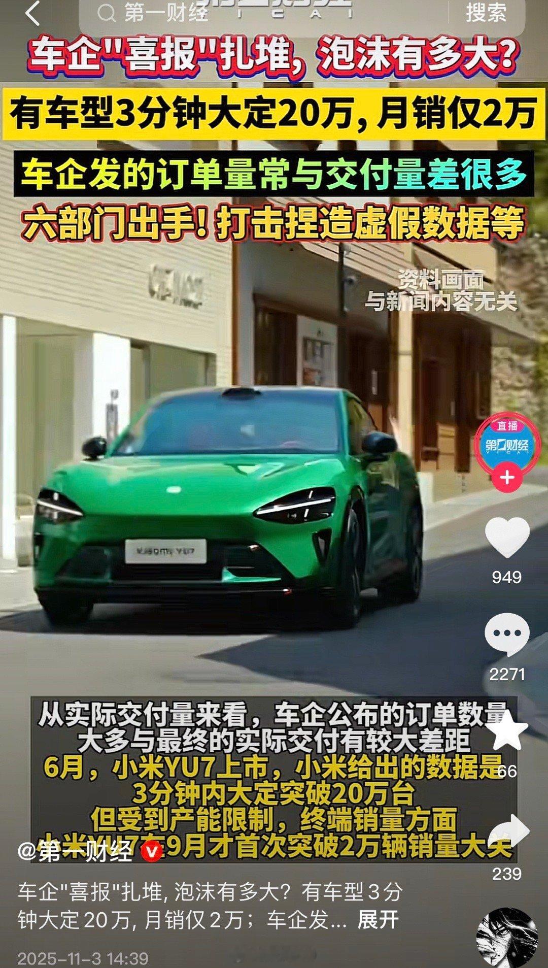 不演了，小米YU7单车型月销仅两万，多么小众的词语啊！​​​