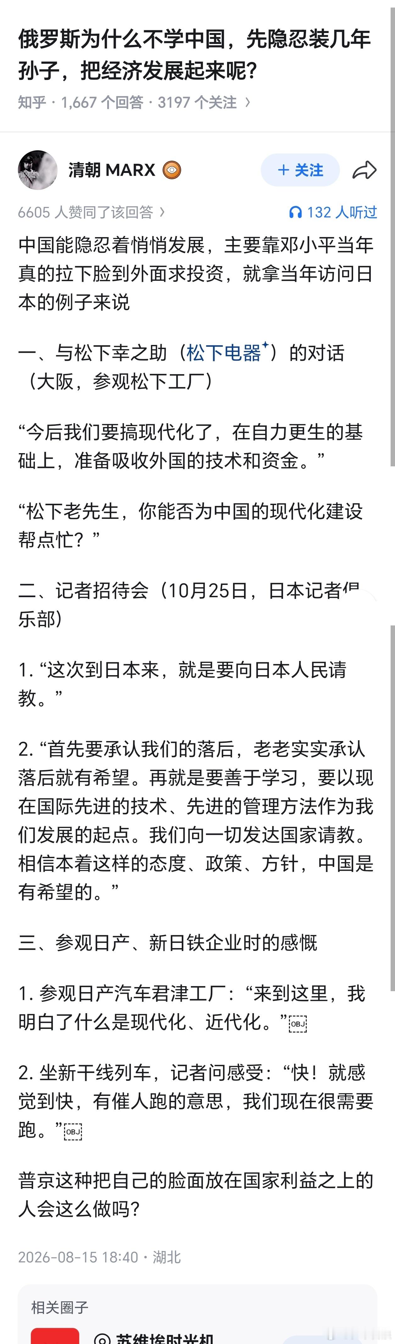 尽管普京在中文网络世界拥有很多忠诚粉丝，甚至称呼他为大帝，但普京距离总设计师的胸