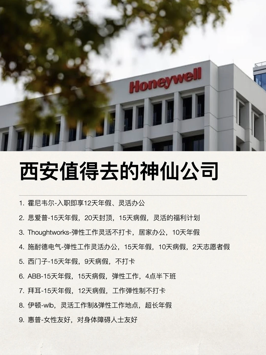 西安值得去的神仙公司，小众好进